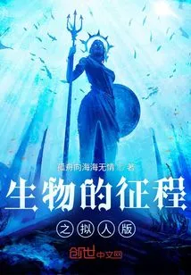 Anthropomorphic Version of the Journey of Life