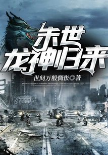 The Return of the Dragon God in the Last Days