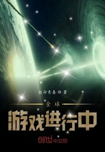 Global Game in Progress