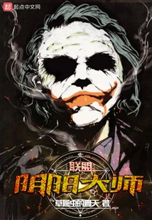 Alliance Yin Yang Master