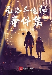 Collection of Mysterious Events in Valoran