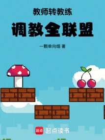 Teacher Turned Coach, Coaching the Entire League