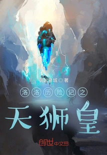 The Adventures of Luoluo: the Sky Lion King