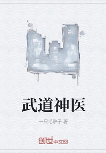 Martial Arts Miracle Doctor