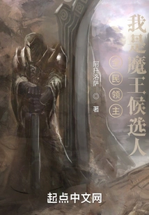 All Lords: I Am a Candidate for the Demon King