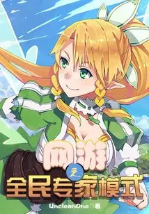 Online Game's Universal Expert Mode