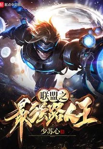 The Strongest Passer-by in the League