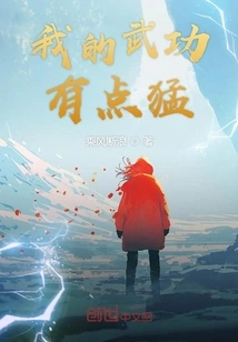 My Martial Arts is a Bit Strong