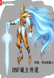 Dnf City Lord Legend