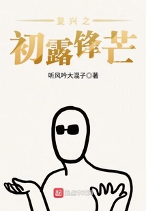 The First Signs of Revival