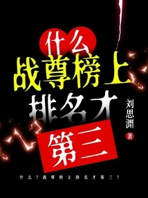 What? Only Ranked Third on the Battle List?