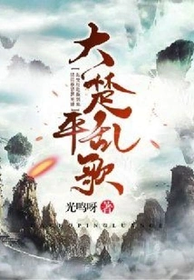 Great Chu Ping Luan Song