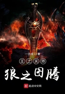 The Totem of the King's Heavenly Master Wolf