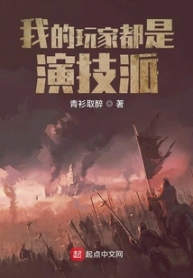 My Players Are All Acting Types