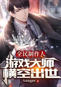 National Producer: Game Master is Born