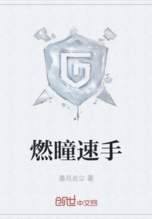 Burning Eye Speed Hand