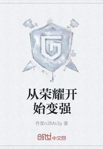 Become Stronger Starting from Glory