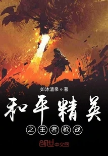 King of Peace Elite Gunslinger