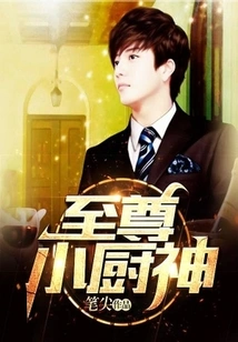 Supreme Little Chef God