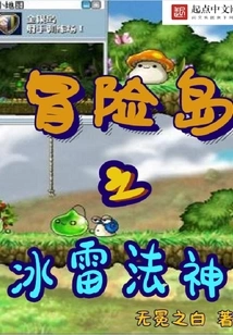 Maplestory: Ice and Thunder God