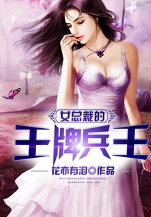 The Female Ceo's Ace Soldier