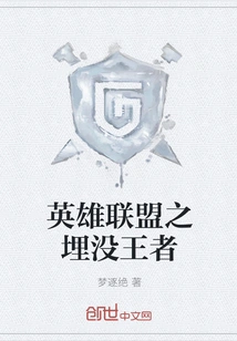 League of Legends: the Buried King