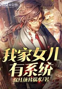 My Daughter Has a System