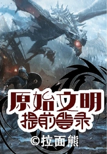 Primitive Civilization: Login in Advance