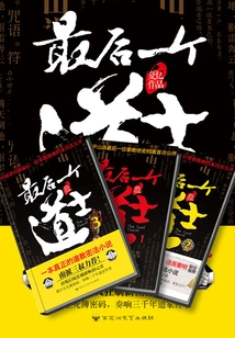 The Last Taoist Priest (volume 1-3)