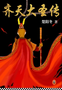 The Legend of Monkey King (complete Works)