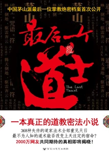 The Last Taoist Priest 1