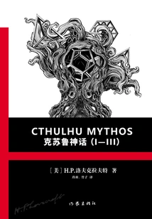 Cthulhu Mythos Collection (Ⅰ-ⅲ)