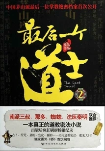 The Last Taoist Priest 2