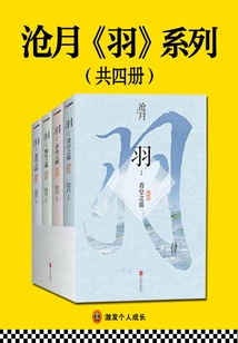 Cang Yue's "feather" Series (set of 4 Volumes in Total)