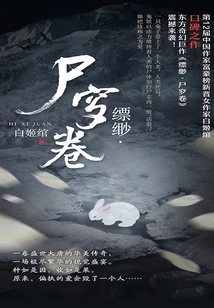 Piao Miao·zi Si Scroll