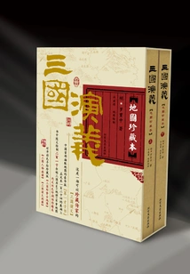 Romance of the Three Kingdoms·map Collection (2 Volumes in Total) (hardcover)