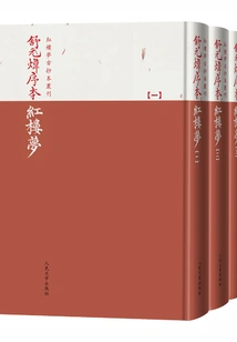 Preface to Dream of Red Mansions by Shu Yuanwei (all 3 Volumes)