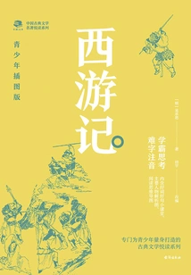 Enjoyable Reading Series of Chinese Classical Literature Journey to the West (illustrated Edition for Teenagers)
