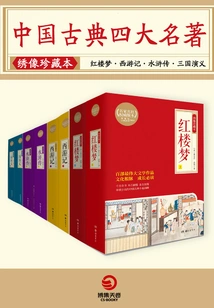 Four Classic Chinese Classics: Collection of Embroidered Figures