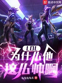 Lol: Why is He so Handsome?