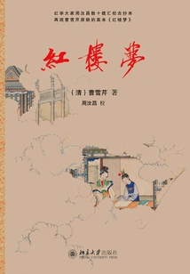 Dream of Red Mansions