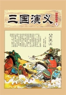 Romance of the Three Kingdoms (part 1)