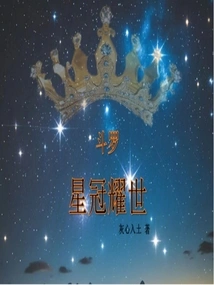 Douluo: Star Crown Yaoshi