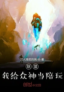 Alliance: I Am the Companion of the Gods