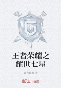 The Seven Stars of Glory of Kings