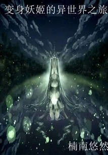 Enchantress's Journey to Another World