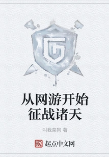 Conquer the Heavens Starting from Online Games