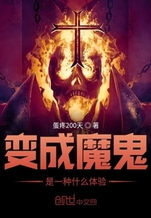 What is it Like to Become a Devil?