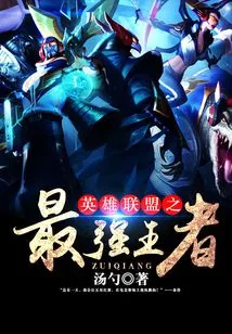 The Strongest King of League of Legends