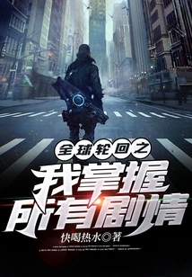 I Control All the Plots of Global Reincarnation